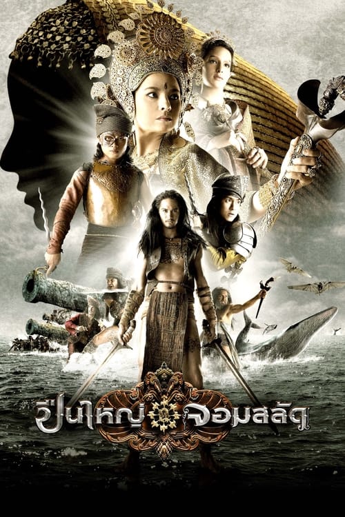 Hint Denizi Korsanları (2008)