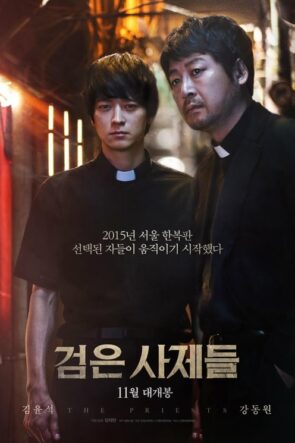 검은 사제들 (2015)